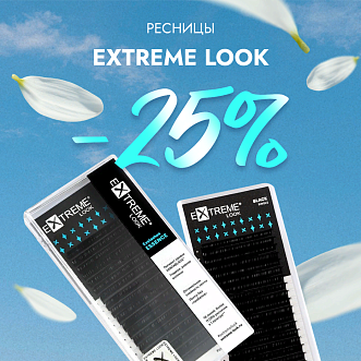 Скидка 25% на черные ресницы Extreme Look до 26.05!