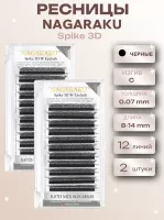 Ресницы Nagaraku Spike 3D C 0,07 8-14, 2 шт