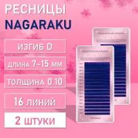 Синие ресницы Nagaraku MIX Premuim Extensions D 0.10 7-15 mm 2 шт