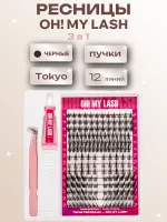 Набор черных накладных ресниц OH! MY LASH пучки 3в1 "Tokyo"
