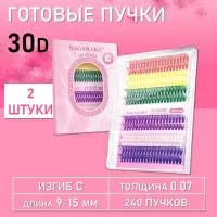 Цветные ресницы 30-40D, 240 готовых пучков С 0.07 9-15 2 шт