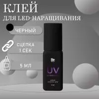 LED Клей для наращивания ресниц Be Perfect Ultraviolet, 5мл, Черный