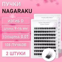 Пучковые черные ресницы Eyelash Cluster T50 D, 0.07, 9-14 mm 2 шт