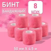 Бинт эластичный бандажный, для тату 50мм х 4,5м розовый, 8 шт