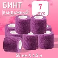 Бинт эластичный бандажный, для тату 50мм х 4,5м фиолетовый, 7 шт