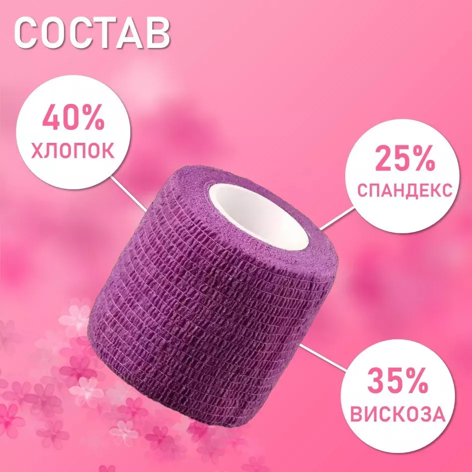 Бинт эластичный бандажный, для тату 50мм х 4,5м фиолетовый, 8 шт