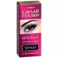 СДЕЛАЙ ГЛАЗКИ краска-эмульс. д/бров. и ресн., тон ЧЕРНЫЙ, 2 примен.,3г/12мл, (к.кор)
