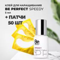 Набор клей Be Perfect Speedy 5 мл и 50 патчей