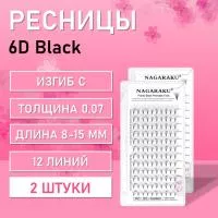 Ресницы Nagaraku fans 6D C 0.07 8-15 2 шт
