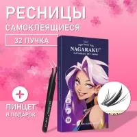 Самоклеящиеся ресницы, готовые пучки NAGARAKU Night Dancer Style + пинцет в подарок