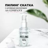 Пилинг гель (скатка) с активным кислородом 17 мл AS-Company