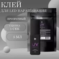 LED Клей для наращивания ресниц Ultraviolet прозрачный