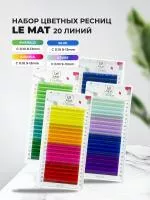 Набор ресниц Le Maitre EMERALD C 0.10 9-13mm, Blue C 0.10 8-13mm, AZURE C 0.10 9-13mm, AURORA C 0.10 9-13mm, 20 линий