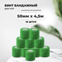 Бинт эластичный бандажный, для тату 50мм х 4,5м зеленый 10 шт