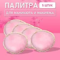 Палитра для для маникюра и макияжа овал розовая, 5 шт