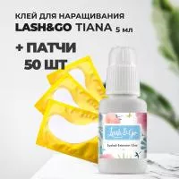 Набор Клей черный Lash&Go "Tiana" 5 мл и 50 патчей