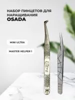 Набор Пинцет Osada Mini_Ultra и Пинцет OSADA Master-Helper 1 (Серебристые)