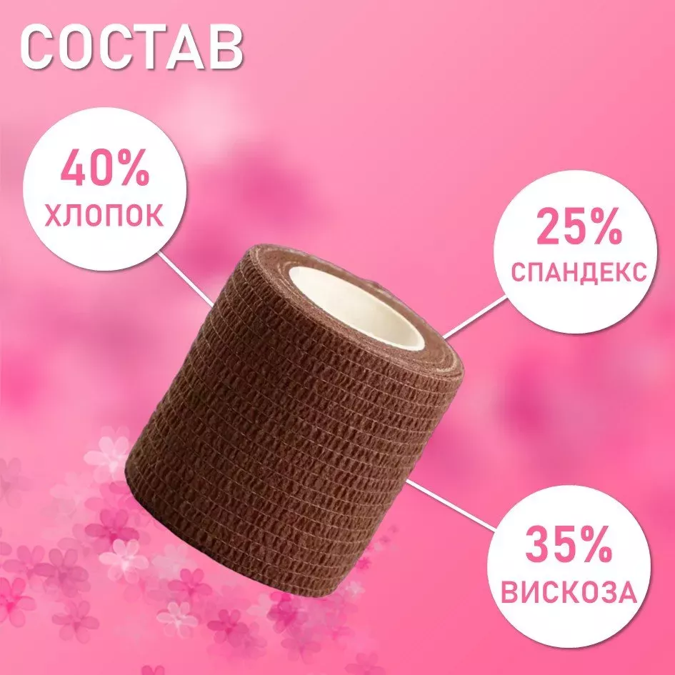 Бинт эластичный бандажный, для тату 50мм х 4,5м коричневый, 8 шт