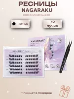 Ресницы пучки самоклеящиеся Nagaraku Flying Fox Style + пинцет в подарок