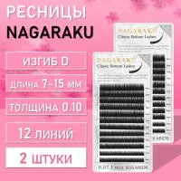 Ресницы черные NAGARAKU Lagee миксы, 12 линий D 0.10 7-15mm 2 шт