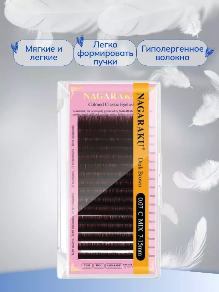 Ресницы Premium Темно-коричневые Nagaraku Dark Brown миксы 16 линий