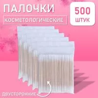 Палочки косметологические двухсторонние белые 7 см 500 шт