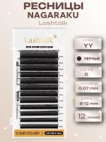 Ресницы черные 12 линий Nagaraku Lashtalk пучки YY shape