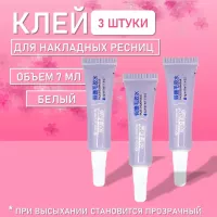 Клей для накладных ресниц, пучков, страз 3 шт