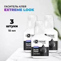 Набор Гаситель клея Extreme Look Glue Trap 15 мл, 3 штуки
