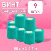 Бинт эластичный бандажный, для тату 50мм х 4,5м бирюзовый, 9 шт