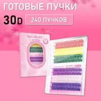 Цветные ресницы 30-40D, 240 готовых пучков