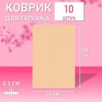 Набор Коврик для татуажа тренировочный чистый лист 10 шт