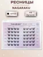 Ресницы пучки самоклеящиеся Nagaraku Princess Style
