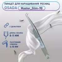 Пинцет Osada Master_Slim-90 (Серебристые) - длин. носик 10мм