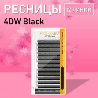 Ресницы Пучки Nagaraku 4DW Black отдельные длины