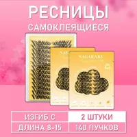 Ресницы Nagaraku в одной палетке, 140 пучков C 8 -15 mm 2 шт.