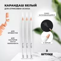 Набор карандашей для отрисовки эскиза белый (01 белый), 3 штуки