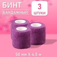Бинт эластичный бандажный, для тату 50мм х 4,5м фиолетовый, 3 шт