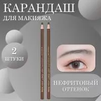 Карандаш нефритовый оттенок, 2 шт