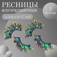 Ресницы с блестками флуоресцентные q-33, 2 шт