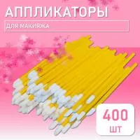 Аппликатор для теней, помады, кисть для губ, глаз и макияжа 400 шт желтый