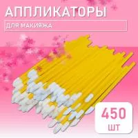 Аппликатор для теней, помады, кисть для губ, глаз и макияжа 450 шт желтый