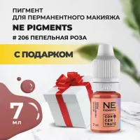 Пигмент для губ #206 Пепельная роза, 7мл NE Pigments с подарком