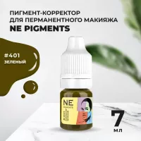 Корректор 7 мл NE Pigments Зеленый № 401