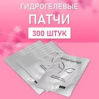 Гидрогелевые патчи белые 300 шт