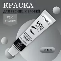 Levissime (Левиссим) #1-1 Графит - Краска для бровей и ресниц, 15 мл