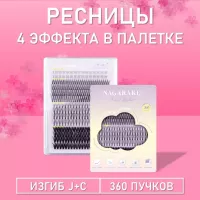 Ресницы самоклеящиеся Nagaraku четыре типа в одной палетке, 360 пучков M4-001