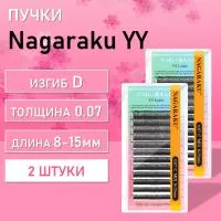 Ресницы пучки черные YY 12 линий Nagaraku D 0.07 8-15, 2 шт