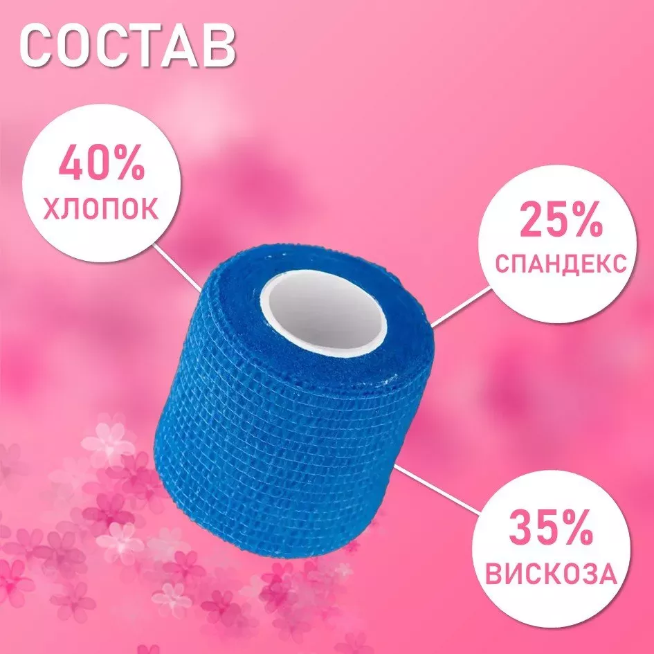 Бинт эластичный бандажный, для тату 50мм х 4,5м синий, 6 шт