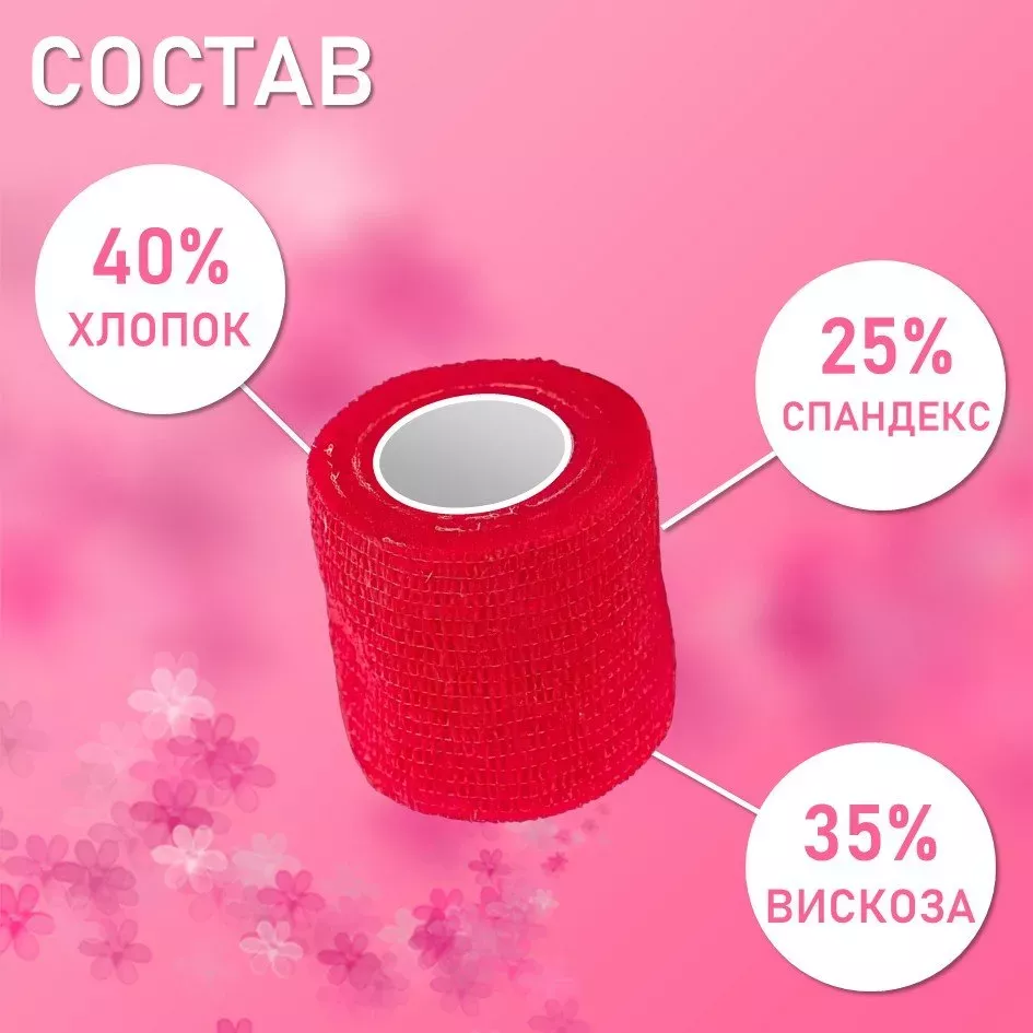 Бинт эластичный бандажный, для тату 50мм х 4,5м красный, 4 шт